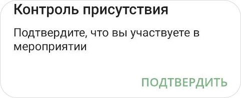 Контроль присутствия