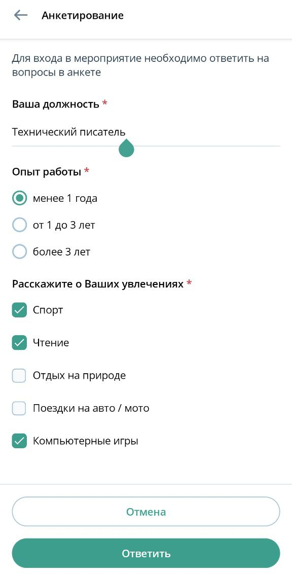 Анкетирование при подключении
