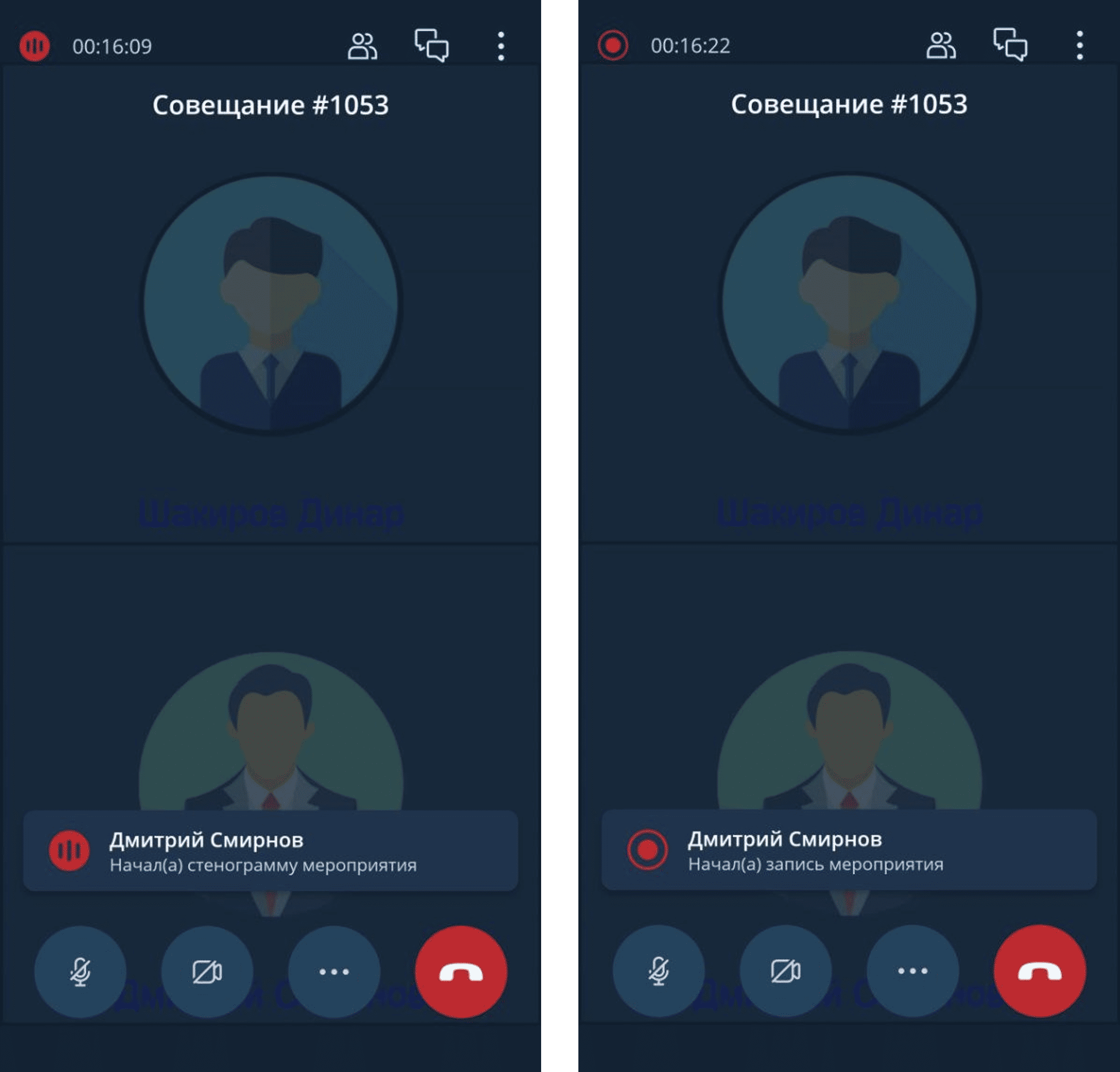 Уведомление о начале записи / стенограммы