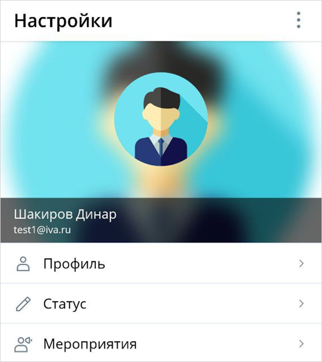 Настройки