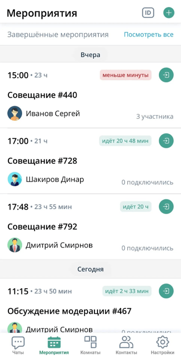 Список мероприятий