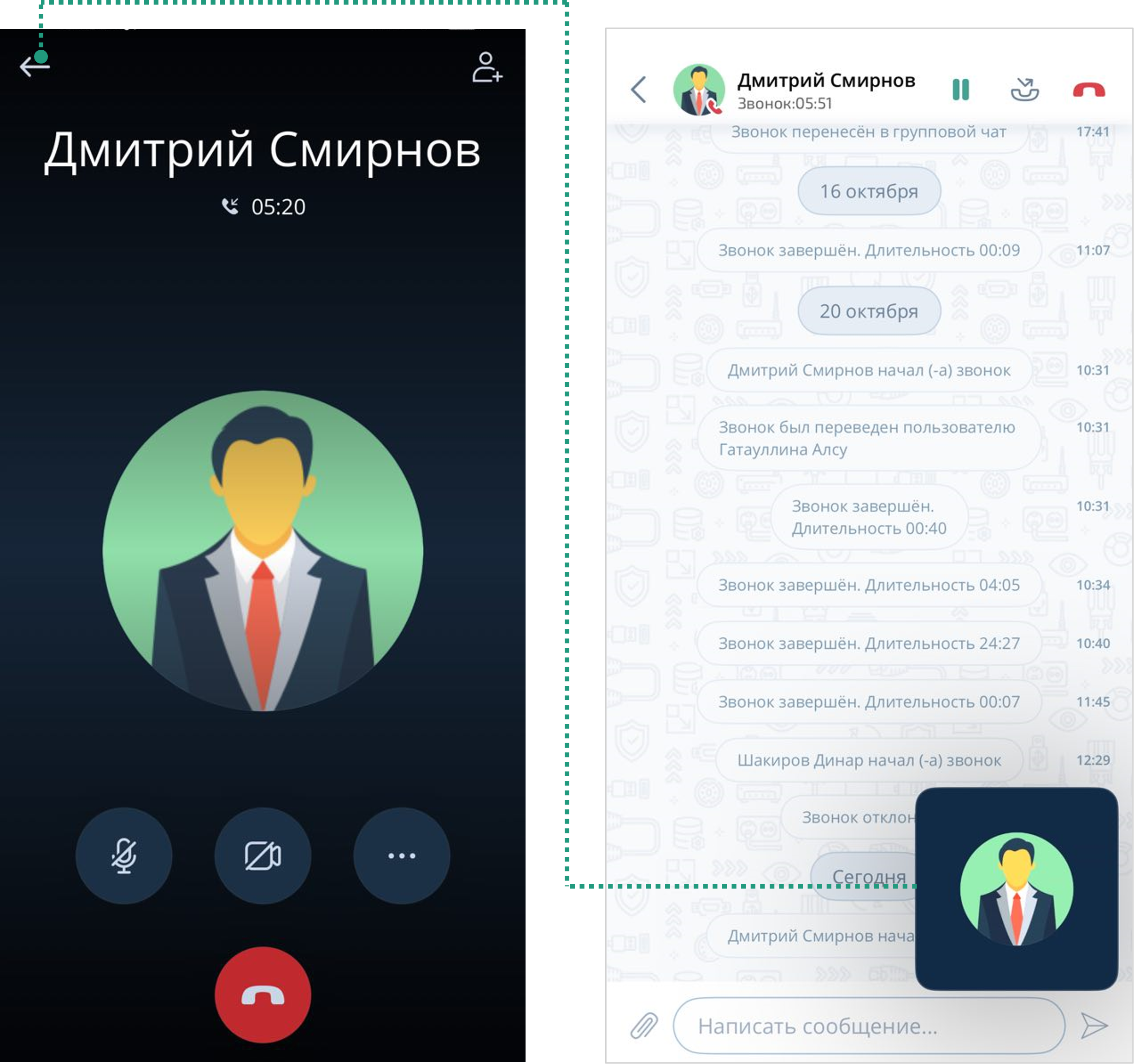 Навигация в акативном звонке