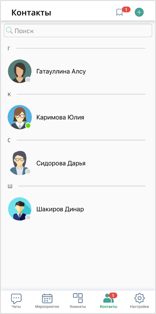 Контакты