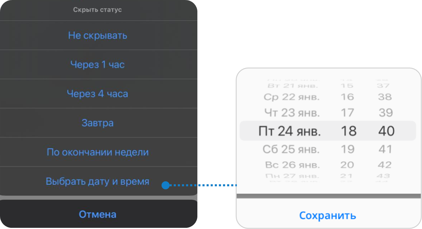 Скрыть статус