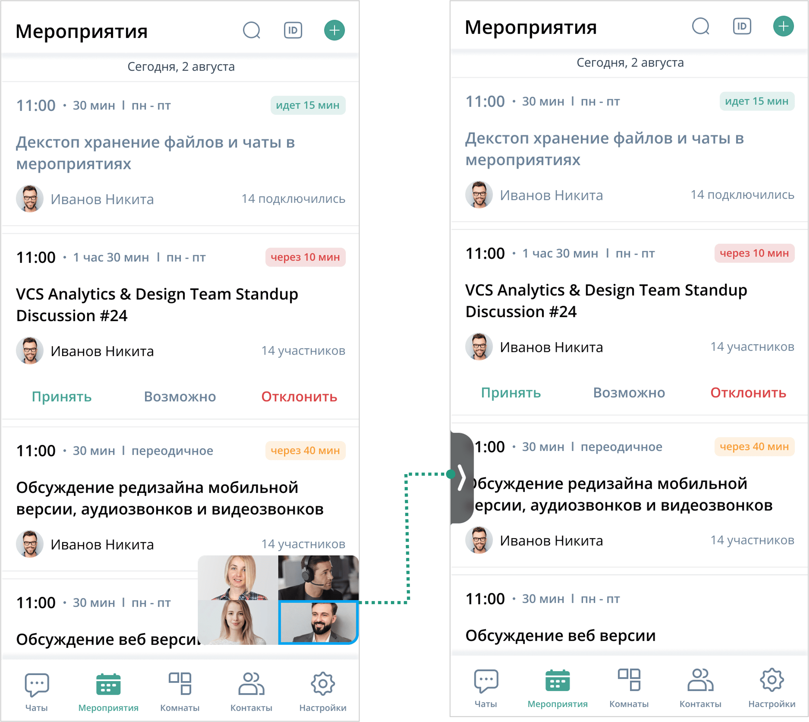 Отображение активного мероприятия
