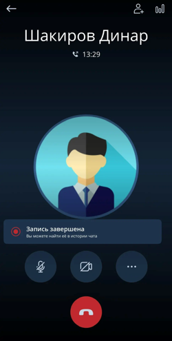 Окончание записи звонка