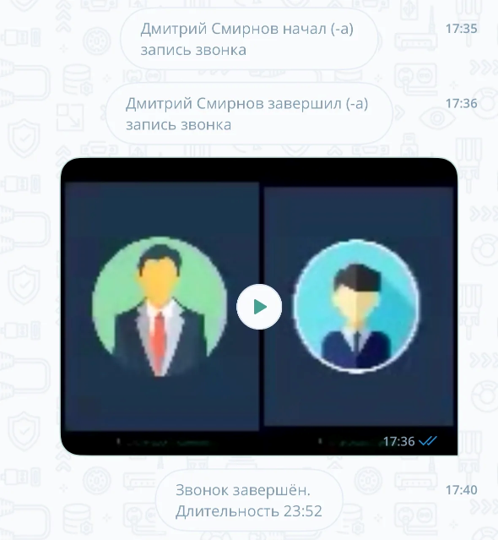 Файл записанного звонка