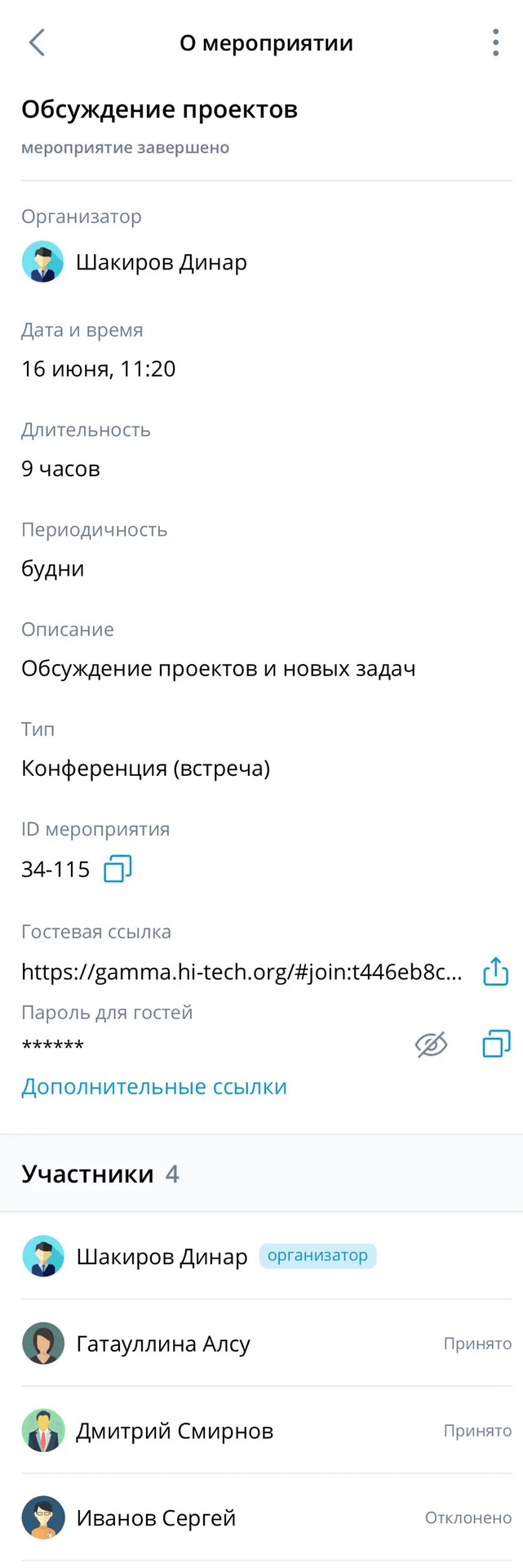 Просмотр завершенного мероприятия