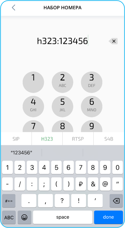 Выбор VVoIP-подключения