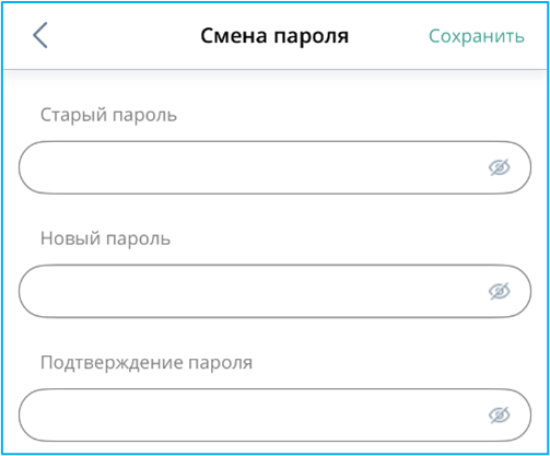 Изменение пароля