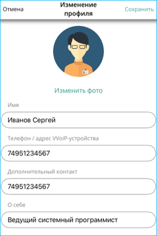 Изменение профиля