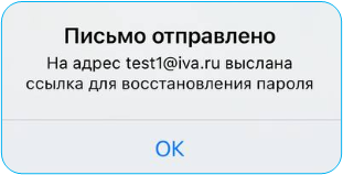 Подтверждение отправки письма для восстановления пароля