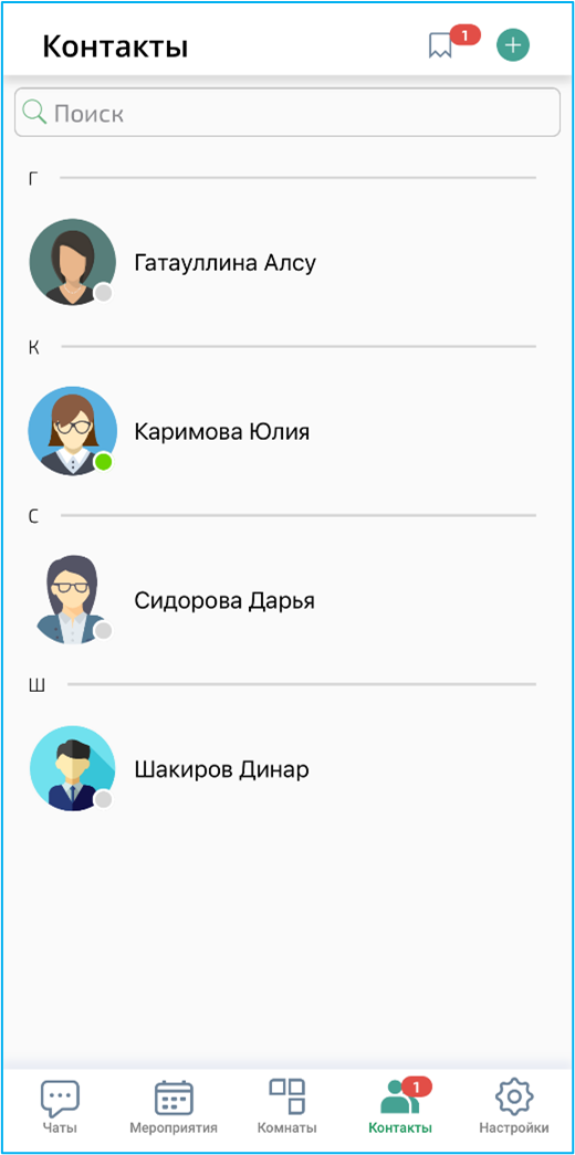 Контакты