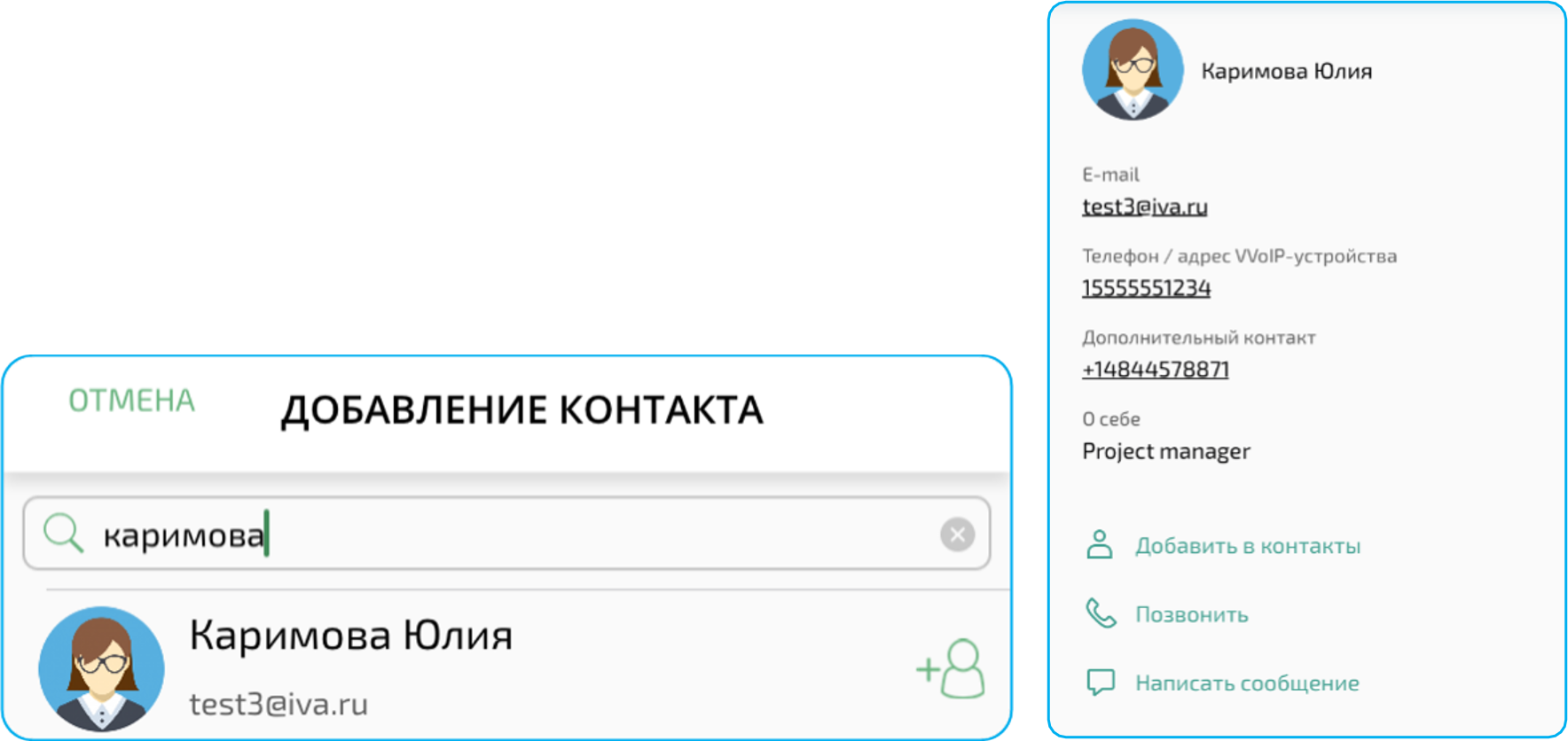 Добавление контакта