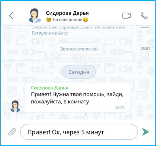 Сообщения в чате