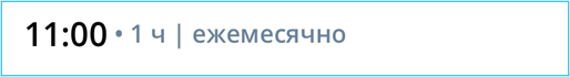Ежемесячное мероприятие