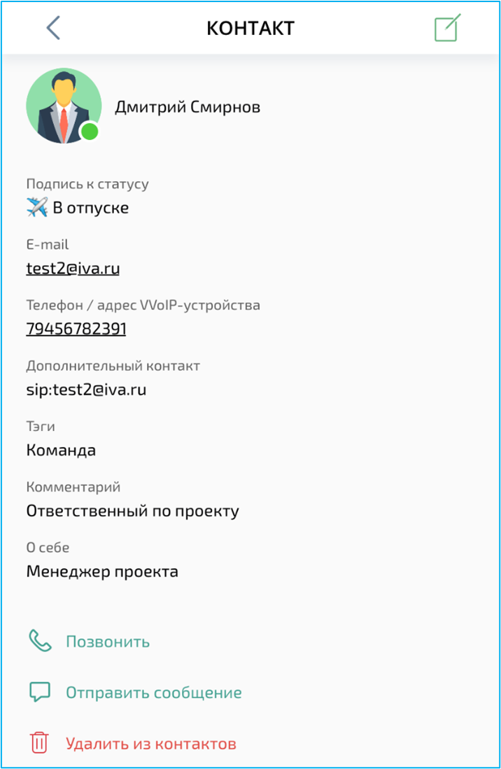 Профиль контакта