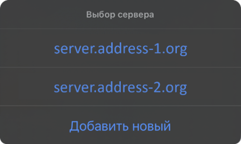 Выбор сервера