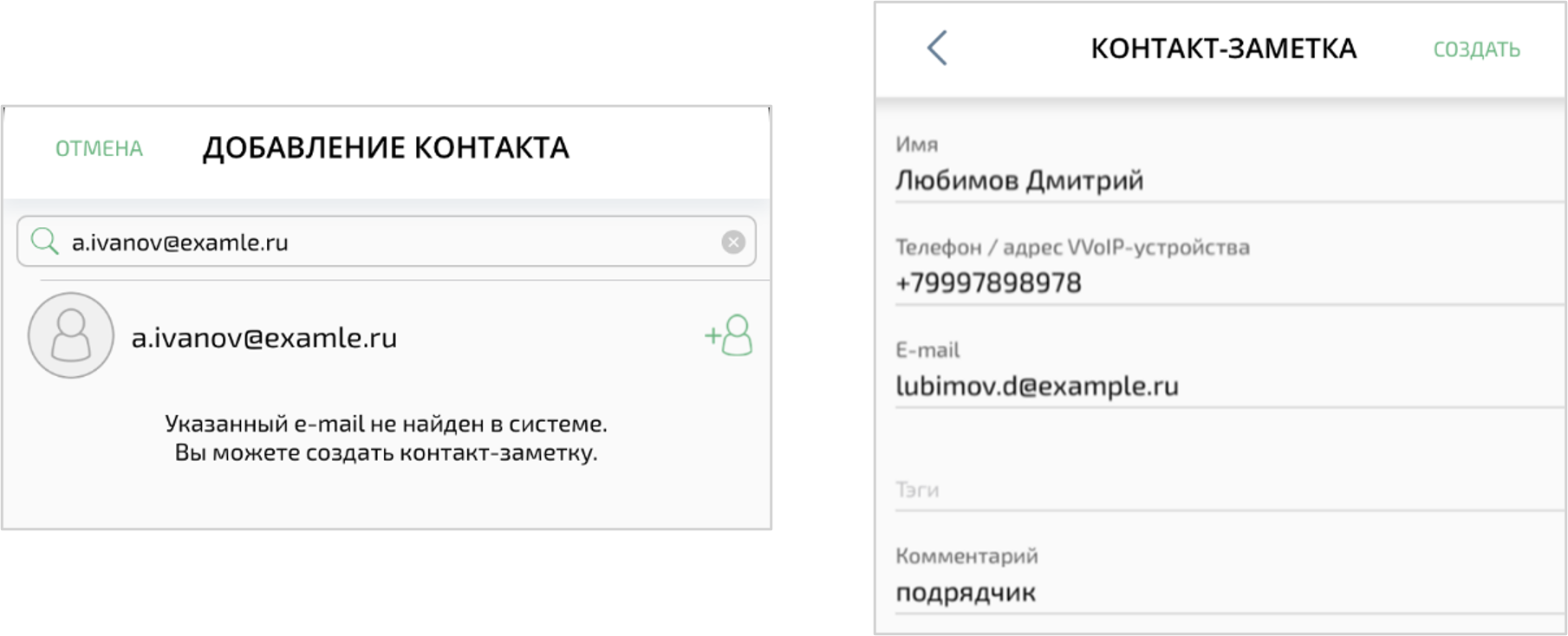 Создание нового контакта