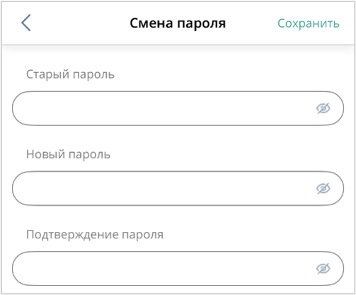 Изменение пароля