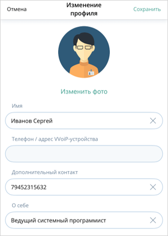 Изменение профиля