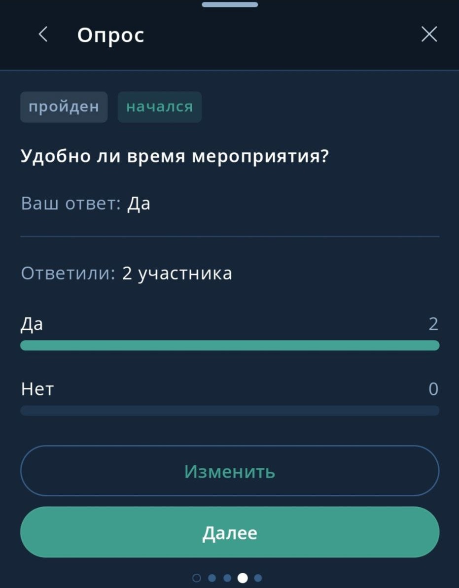Изменение ответа на вопрос