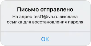 Подтверждение отправки письма для восстановления пароля