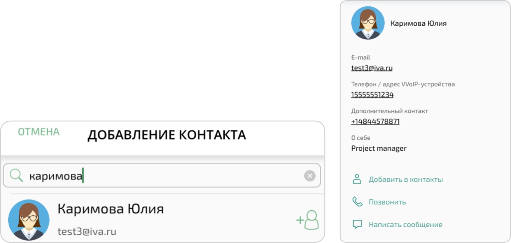 Добавление контакта