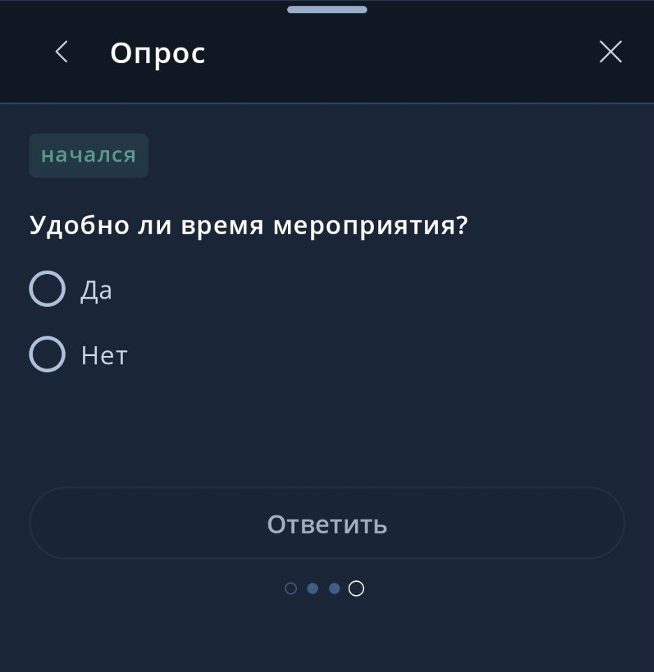 Прохождение опроса