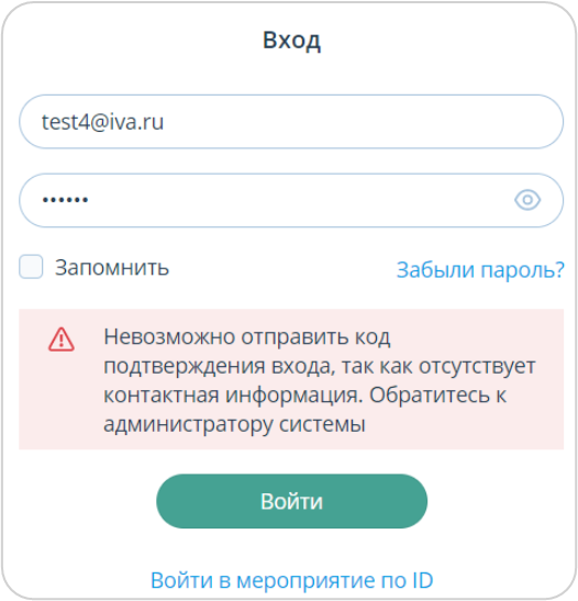 Невозможность отправки кода подтверждения входа