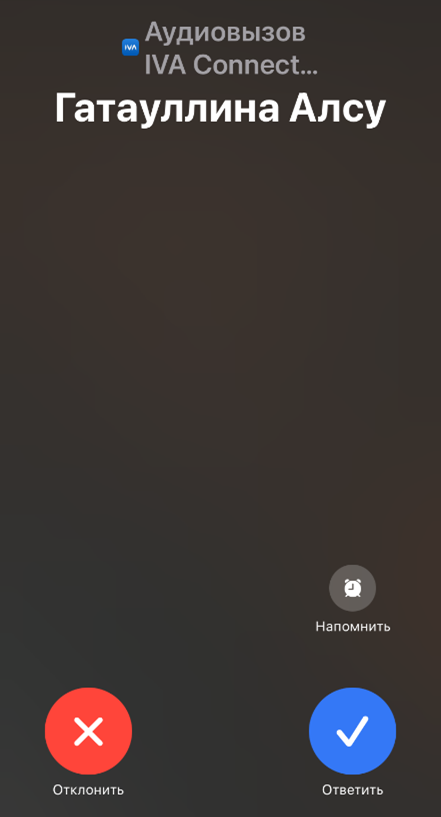 Входящий звонок