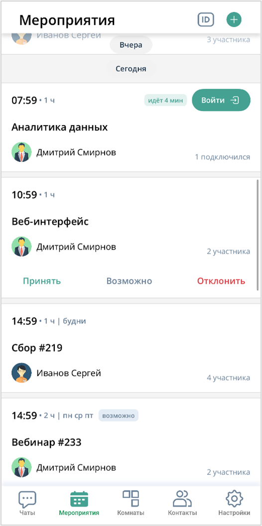 Список мероприятий