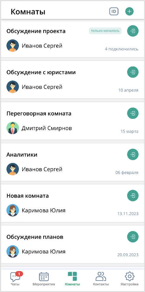 Список комнат