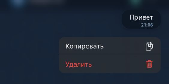 Контекстное меню в чате мероприятия