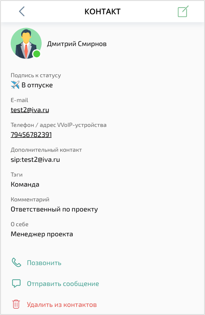 Профиль контакта