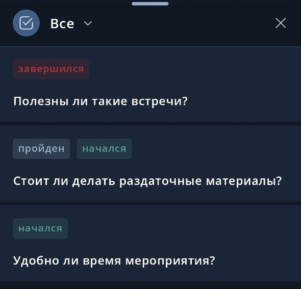 Раздел Опросы