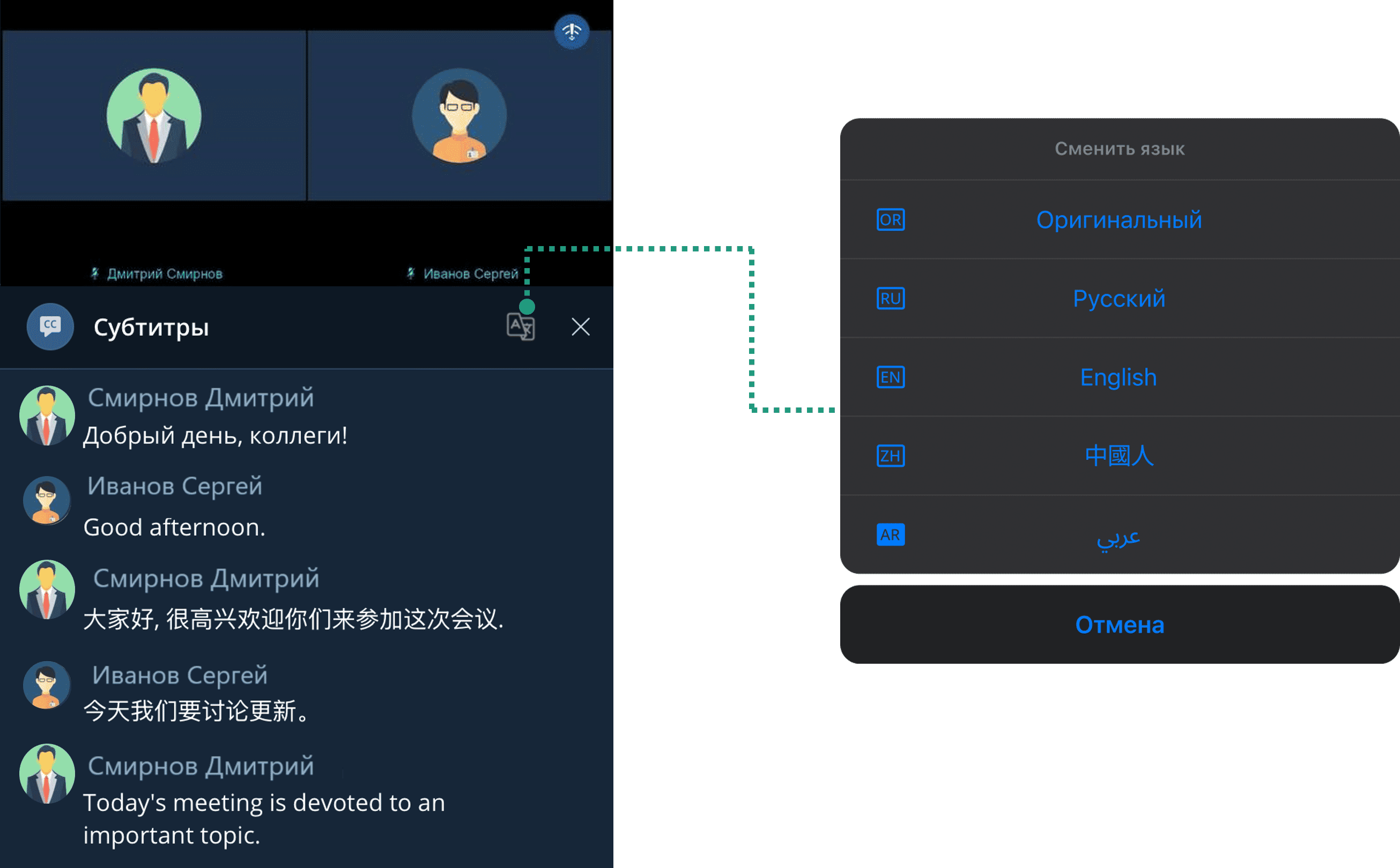 Смена языка перевода