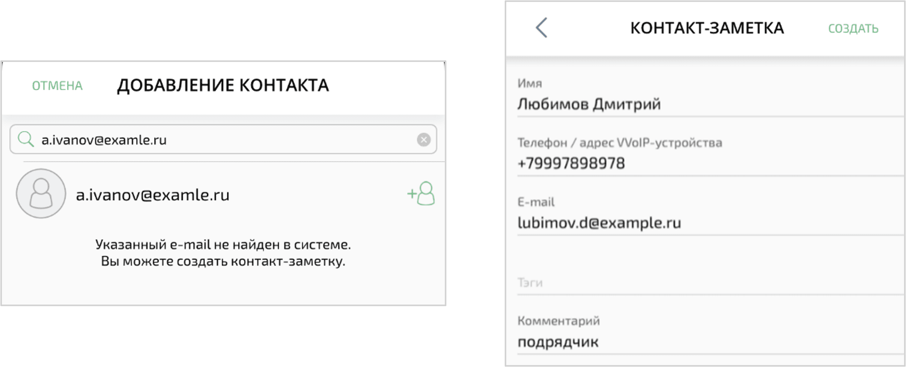 Создание нового контакта