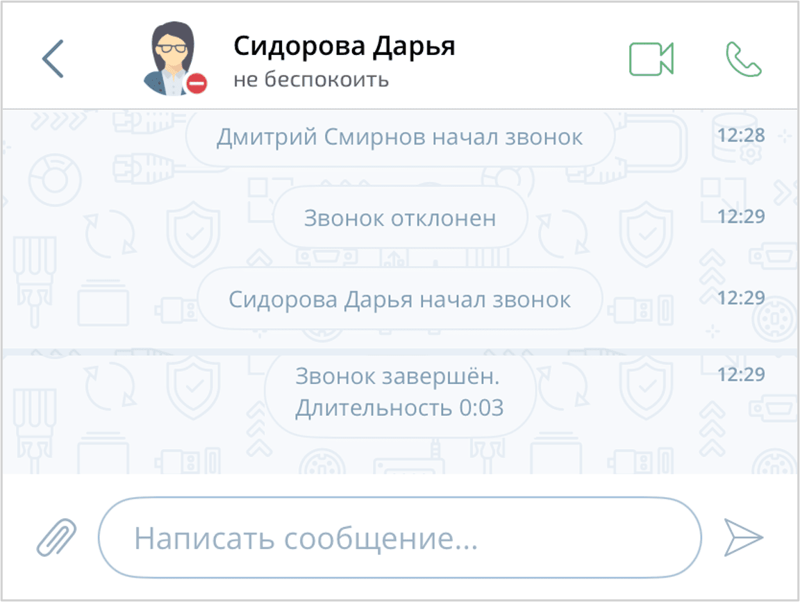 Звонок из чата