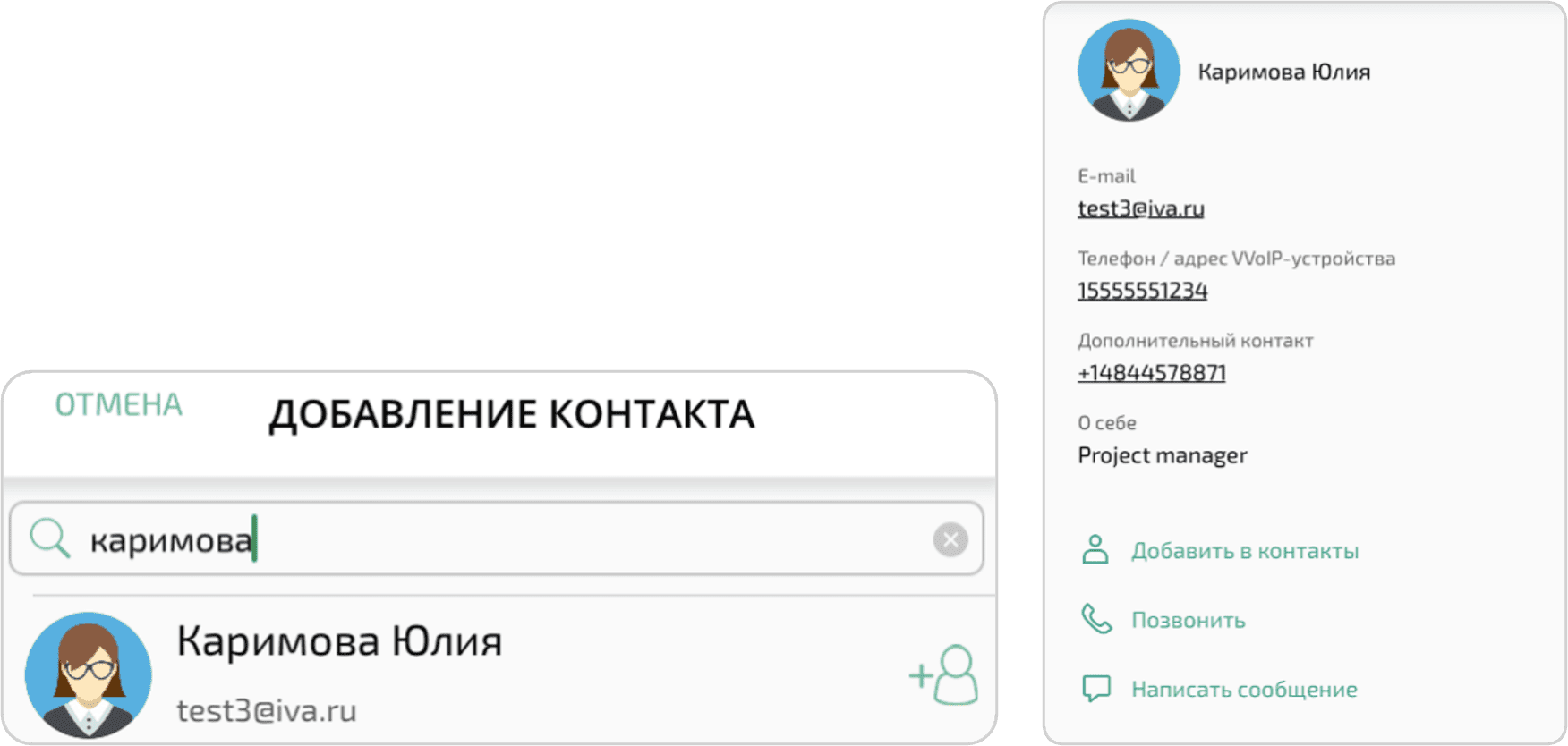 Добавление контакта