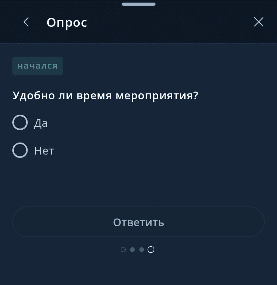 Прохождение опроса