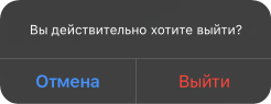 Выход из приложения
