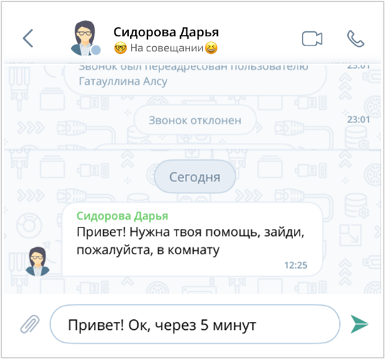 Сообщения в чате