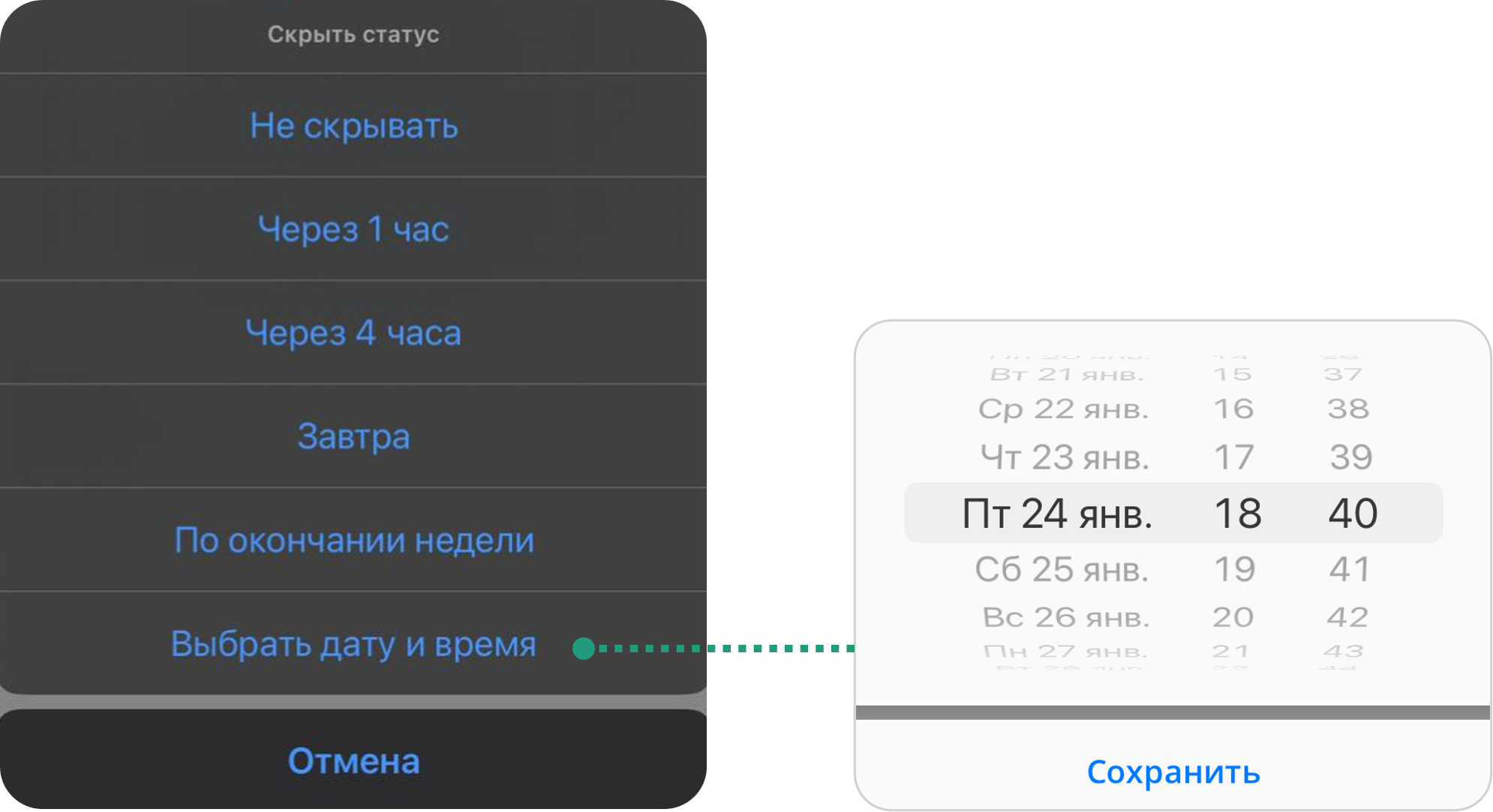 Скрыть статус