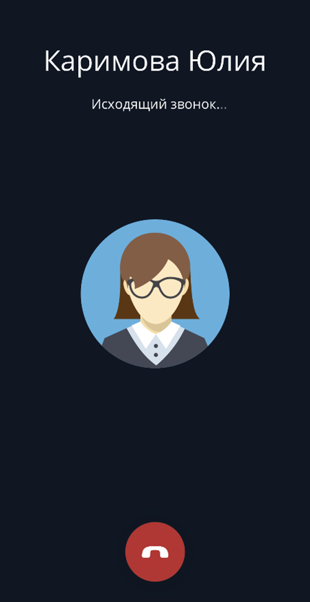 Исходящий звонок
