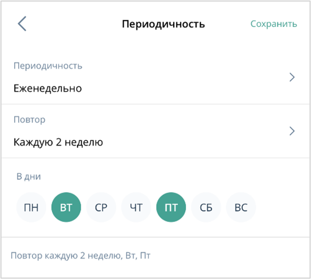 Параметры еженедельного мероприятия
