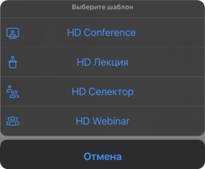 Выбор шаблона мероприятия