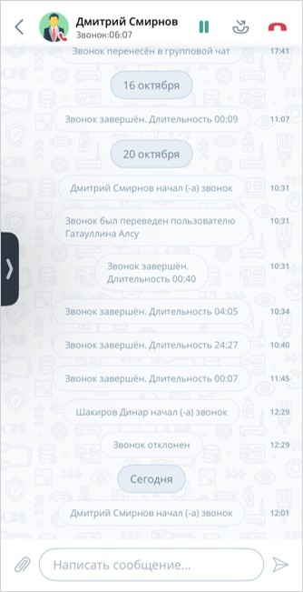 Скрытое отображение активного звонка