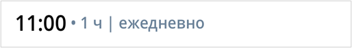 Ежедневное мероприятие