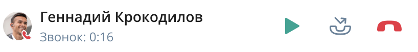 Возобновить вызов